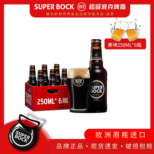 SuperBock超级波克原瓶进口经典世涛黑啤酒250ml*6瓶（8月到期）