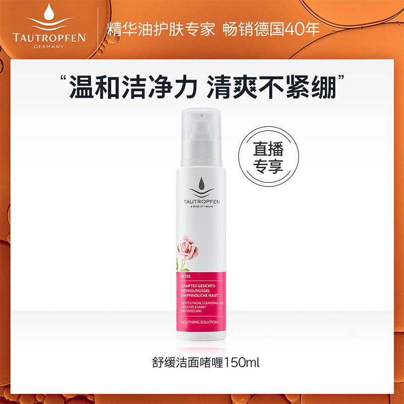 【直播会员专享】天露芬洗面奶温和舒缓保湿植物氨基酸洁面150ml|ruв категории Средства для ухода за собой, моющее средство - от Buy2taobao.com для оказания профессиональной услуги покупки агента Taobao
