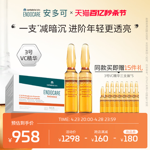 【C20】安多可3号VC精华2ml*14进阶改善暗沉提亮肤色面部焕亮次抛