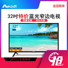 Melody/美乐32M132英寸特价液晶蓝光卧室美乐电视