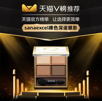 SANA excel nude color deep earth color four color eye shadow disk delicate micro pearl light beginners do not dye Japan