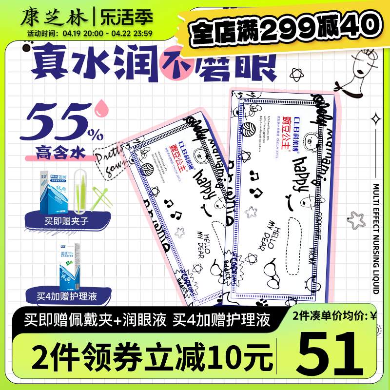 科莱博隐形近视眼镜豌豆公主日抛30片透明非月抛轻薄透氧高清正品