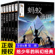 全套6册给少年的科幻经典第二辑蚂蚁帝国 地球逃亡 时空平移 大战机器人飞向冥王星五万年以前的客人小学生课外阅读书籍小说故事书