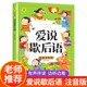 爱说歇后语 彩图注音版 从小爱悦读系列 一年级二年级三年级小学生歇后语大全儿童课外阅读书籍带拼音少儿读物 花山文艺出版社 yd