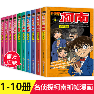 名侦探柯南漫画书全套10册正版1-10漫画全集儿童版彩色珍藏版推理悬疑小说破案书籍工藤新一日本卡通动漫小学生课外阅读书籍7-12岁