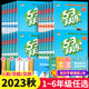 2023官方新版53天天练一年级二年级上三年级上册下册四年级五六小学语文数学英语同步练习册训练全套5+3五三5.3人教版苏教版北师大