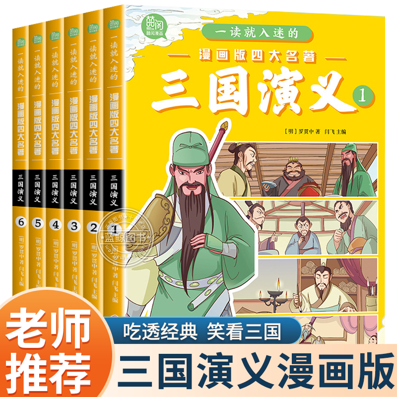 三国演义小学生版原著正版全6册四大