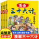 全套4册三十六计儿童版漫画36计全解正版小学生彩图版绘本故事书拼音趣读一二年级阅读课外书必读老师推荐趣味连环画幼儿经典记新