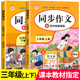 【送作文本】三年级同步作文上册+下册人教版作文书大全老师推荐 小学生3年级上作文选满分作文高分精选范文优秀素材写作技巧大全