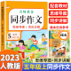 【老师推荐】五年级上册同步作文 人教版5年级上小学生语文必读五上同步作文书作文大全人教部编版RJ