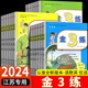 2024春新版金3练金三练一年级下册二三四五六年级小学语文数学英语全套人教版江苏专用同步训练课时练习册单元期中期末真题试卷SJ