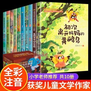 中国当代获奖儿童文学作家书系第二辑全套10册注音版一年级阅读课外书必读老师推荐经典书目二年级带拼音的故事书儿童读物正版书籍