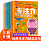 全套8册贴贴画专注力儿童贴纸书绘本0-3-4-5—6岁卡通贴纸大图案幼儿启蒙早教书籍益智游戏宝宝智力开发注意力训练认知翻翻书