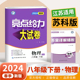 2024春八年级下册物理亮点给力大试卷苏科版SK 初二下册同步练习册辅导书江苏版期中期末专项复习试题检测试卷精选专题资料zj