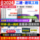 2024年二级建造师教材官方正版 24二建建筑教材书+历年真题试卷全套 环球网校二建教材实务资料习题集【赠网课+电子题库+必背】