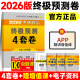 【官方直营】肖四2026考研政治肖秀荣四套卷终极预测押题4套卷政治模拟押题试卷