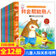 全套12册人际关系绘本儿童绘本故事亲子阅读3-4—6-8岁宝宝幼儿园大班中小班注音版有声读物二三到四岁幼儿早教书籍一年级经典必读