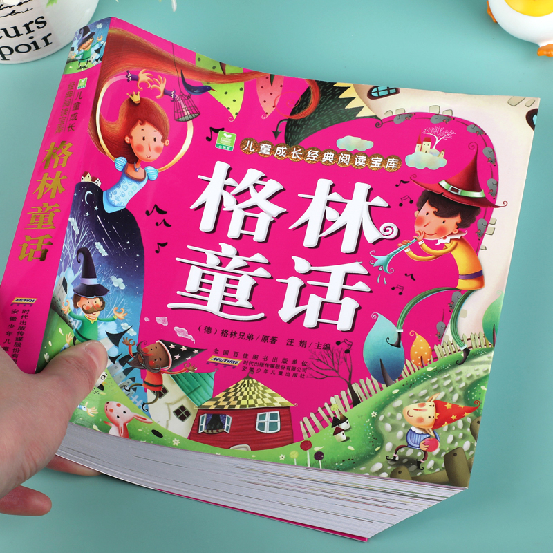 格林童话 [德]格林兄弟 正版小学