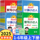 2025秋新版阳光同学计算默写小达人一年级上册二三四五六年级上下小学语文数学英语全套人教版同步练习册专项训练口算题卡天天练RJ