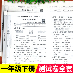 一年级下册试卷全套人教版语文数学课堂达标100分下单元检测期中期末冲刺考试卷子专项思维训练题小学生一年级同步练习册部编