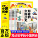 写给孩子的中国历史全6册好看的中国历史书籍小学生二三年级四五年级必读阅读课外书籍中华上下五千年科普百科知识读物儿童故事书