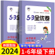 2024新版53全优卷新题型版一年级下册二二三四五六小学语文人教版单元检测期中期末复习试卷测试卷子考试练习册同步训53天天练RJ