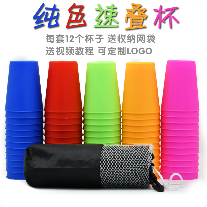 m方】速叠杯 小学生竞技叠杯 闪电杯飞叠杯益智 幼儿园 logo定制|ruв категории игрушка/коляска/головоломка/блоки/модель, Разблокировать/лабиринт/кубик Рубика/умная игрушка, кубик Рубика - от Buy2taobao.com для оказания профессиональной услуги покупки агента Taobao