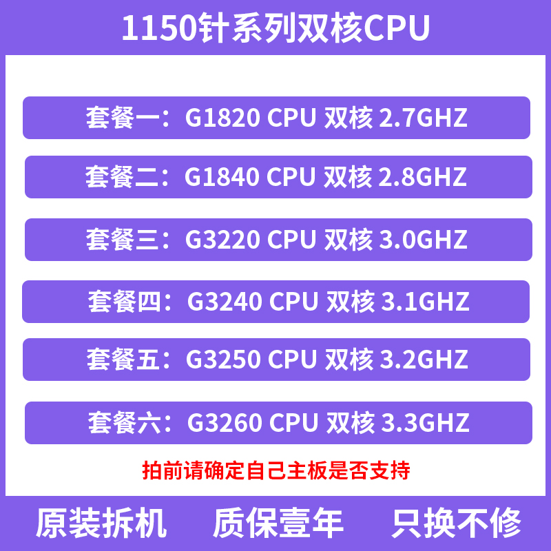 拆机1150针双核cpu处理器g1820g1840g3220g3240g3250g3260