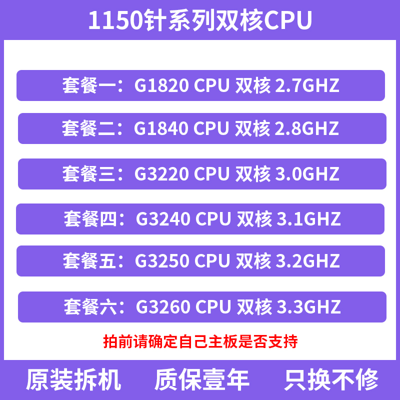 g3260cpu参数图片