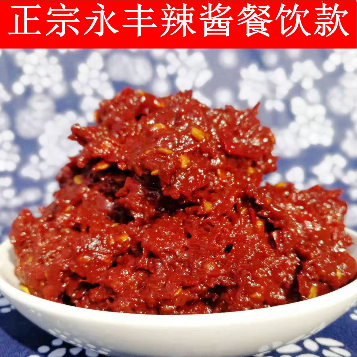 双峰辣酱_湖南特产双峰永丰辣酱麦子酱调料酱餐饮专用10斤包邮优惠券