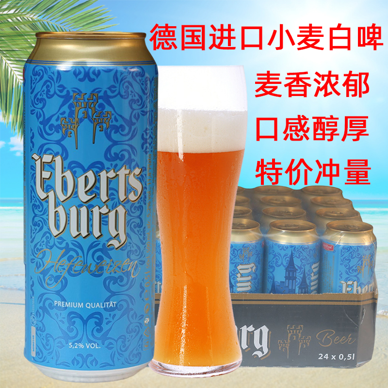 特价冲量德国原装进口莫利富小麦白啤酒500ml*24听整箱原浆精酿