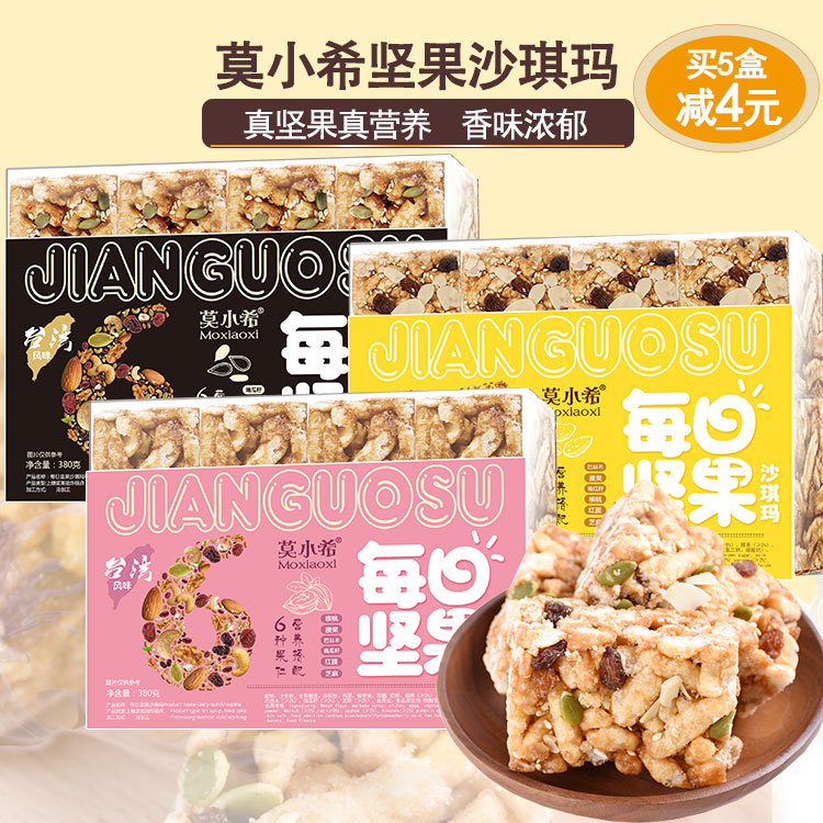 莫小希沙琪玛每日坚果黑糖味传统糕点心马仔休闲小吃380gx3盒包邮在类目 零食/坚果/特产, 糕点/点心, 传统糕点中 - 来自Buy2taobao.com提供专业的淘宝代购服务