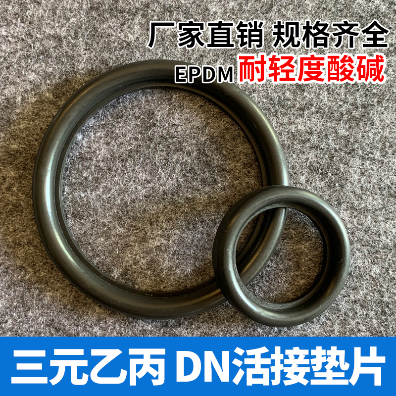 DN三元乙丙活接垫片/EPDM活接头密封圈DIN德标焊接由壬垫圈橡胶圈