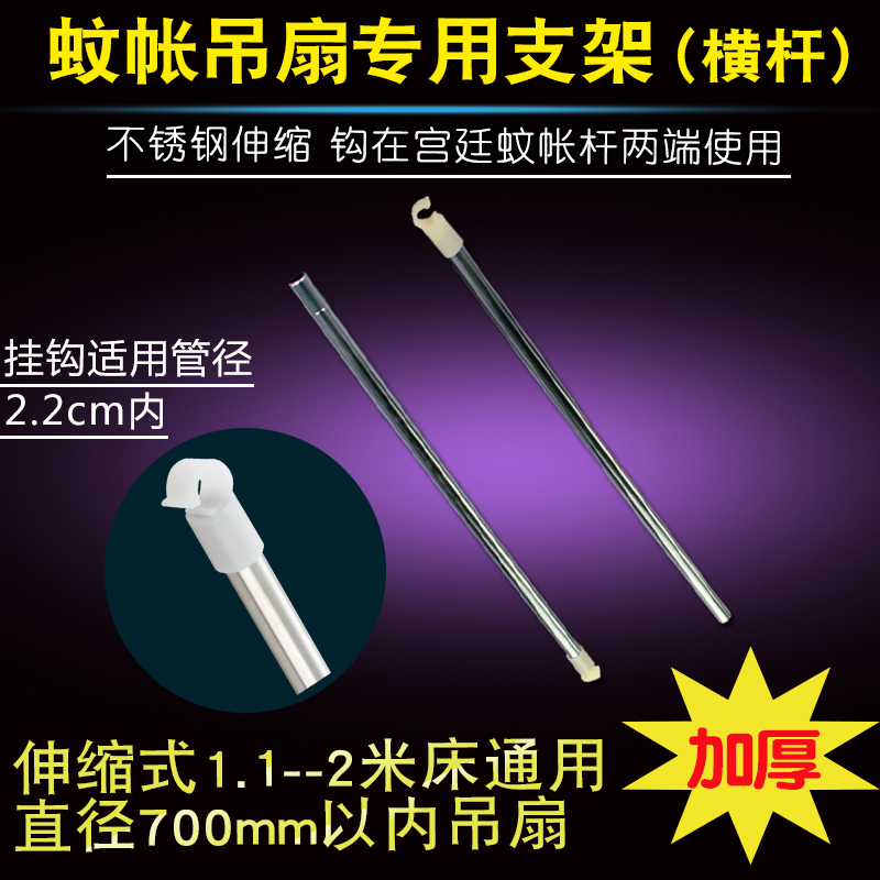 伸缩型微风吊扇支架蚊帐横杆不锈钢固定架吊杆微风扇小吊扇床上架