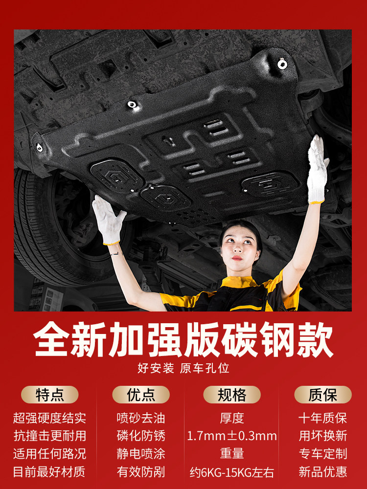 广州暖洋洋の杂货铺汽车零部件/养护/美容/维保车底防护板/发动机挡板