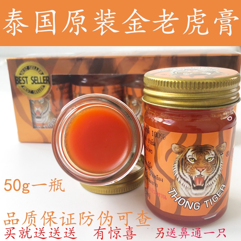 老虎膏正品泰国原装