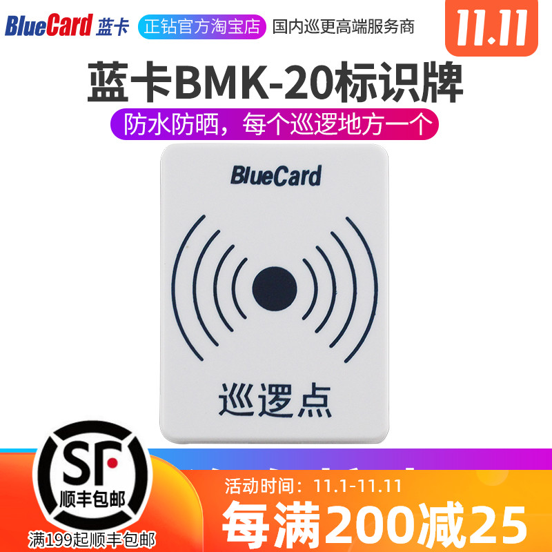蓝卡巡更点BMK-20标识牌巡更点面板 标识牌 巡更钮在类目 电子/电工, 智能家居系统, 楼宇智能系统, 电子巡更系统中 - 来自Buy2taobao.com提供专业的淘宝代购服务