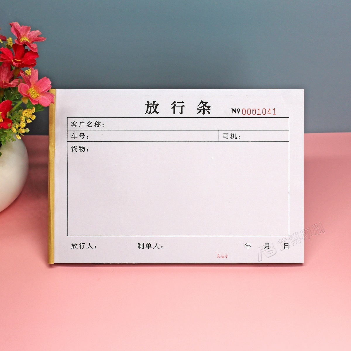 二联货物物品车辆放行条三联公司工厂来访人员出厂出门放行单定制