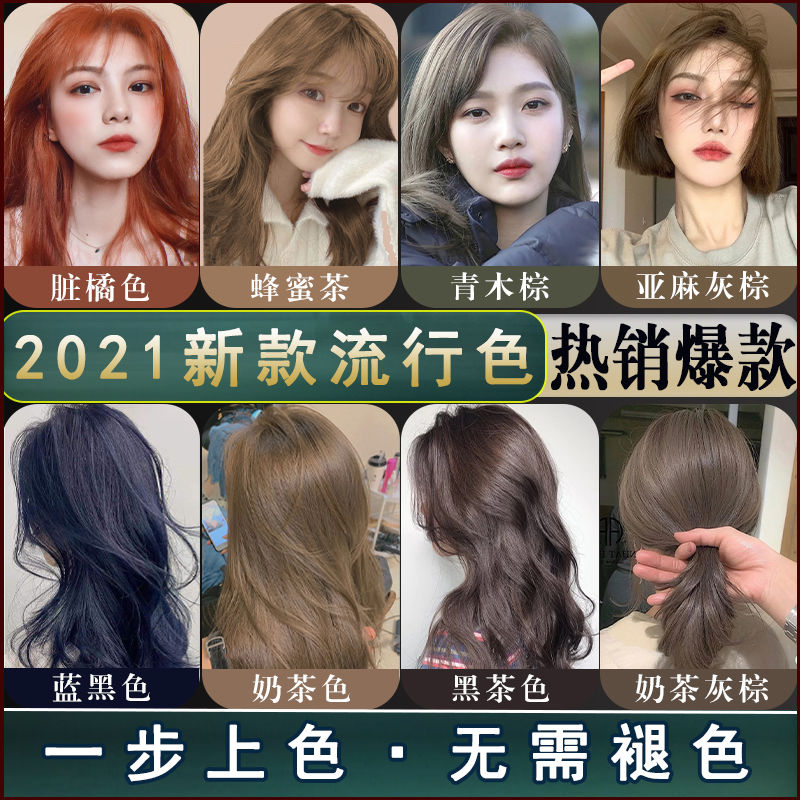 染发剂植物纯自己在家染发膏泡泡2021显白流行色奶茶色天然无刺激