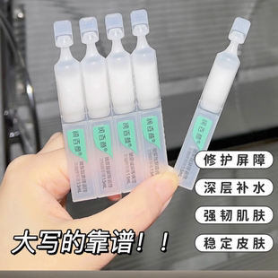 2.0版 有它肌肤就稳了~润百颜玻尿酸屏障调理次抛5支*1.5ml大白管