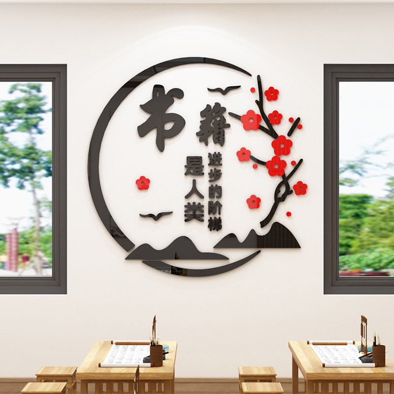 读书角教室布置装饰图书阅览室书香班级文化墙贴学习励志标语贴画