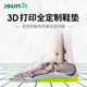 易生eSUN 3D打印定制矫正鞋垫镂空设计亲肤材料运动鞋垫高弓足扁平足外翻