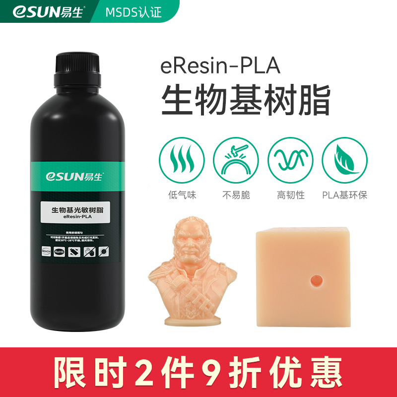 易生eSUN 3D打印机光敏树脂LCD通用刚性环保生物基eResin-PLA 3D