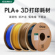 易生eSUN PLA+ 高韧性3D打印机耗材FDM材料线条1KG 1.75/2.85mm适用于Voron创想拓竹等3D快速打印机