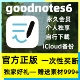 goodnotes6永久会员GoodNotes订阅无限笔记买断正版iPad软件