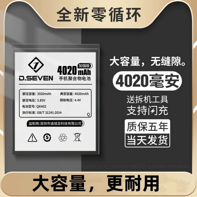 【现货秒发】Dseven 适用于360n7lite电池奇酷n7lite手机大电池QK-402大容量1803-A01 QIKU更换电池板