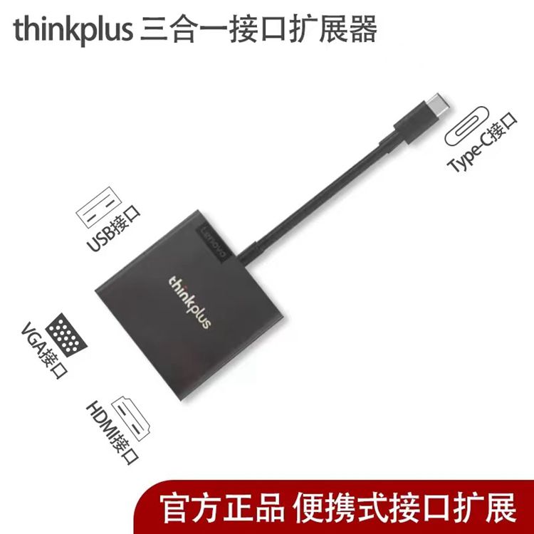 正品联想笔记本多功能视频HDMI转VGA转换头type-c转VGA3.0USB网口