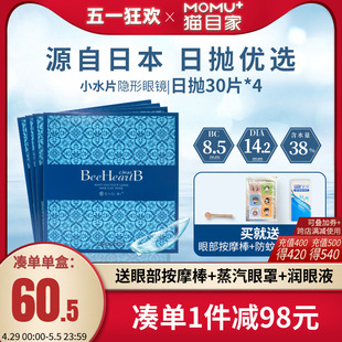 beeheartb隐形近视眼镜日抛30片*4蜜心妍透明水润天天抛官网正品