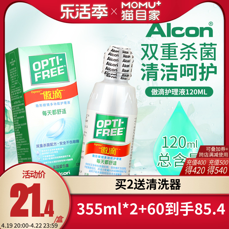 爱尔康傲滴护理液355*2+60ml冲洗液120ml美瞳隐形近视眼镜正品