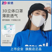 振德一次性3D立体防护口罩三层薄防晒口罩含熔喷不沾口红显瘦个性